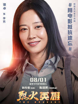 烈火英雄_宅剧情