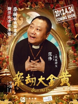 黄金大劫案_宅剧情