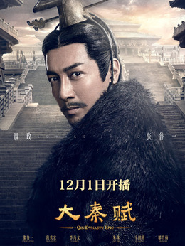 大秦赋_宅剧情