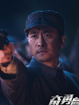 奋勇向前_宅剧情