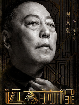 远大前程_宅剧情