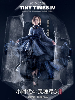 小时代4：灵魂尽头_宅剧情