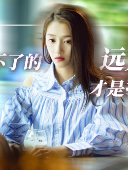 二十不惑_宅剧情