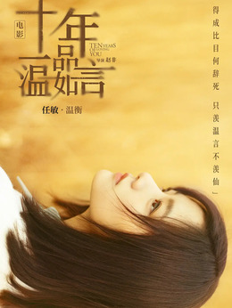 十年一品温如言_宅剧情