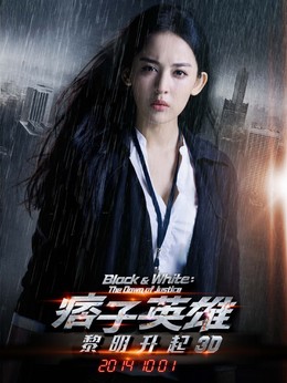 痞子英雄之黎明升起_宅剧情