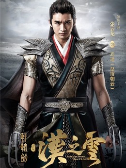 轩辕剑之汉之云_宅剧情