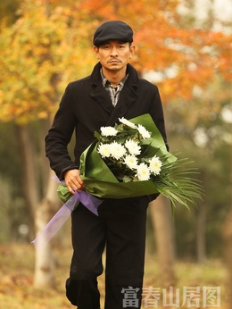 富春山居图_宅剧情