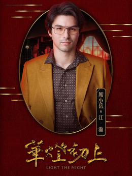 华灯初上第一季_宅剧情