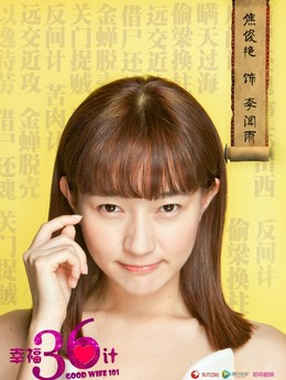 幸福36计_宅剧情