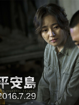 平安岛_宅剧情