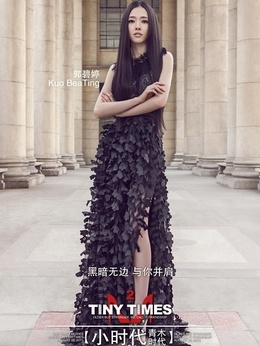 小时代2：青木时代_宅剧情