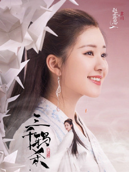 三千鸦杀_宅剧情