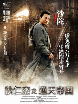 狄仁杰之通天帝国_宅剧情