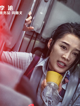 中国机长_宅剧情