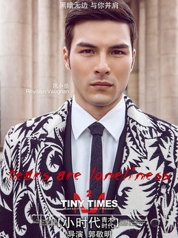 小时代2：青木时代_宅剧情