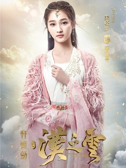 轩辕剑之汉之云_宅剧情