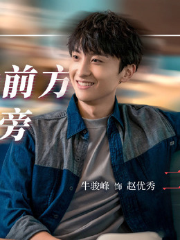 二十不惑_宅剧情