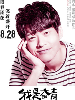 我是奋青_宅剧情