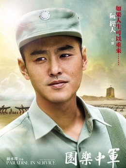 军中乐园_宅剧情