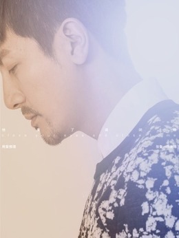 他来了，请闭眼_宅剧情