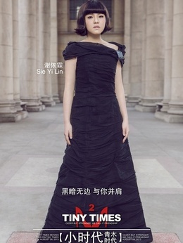 小时代2：青木时代_宅剧情