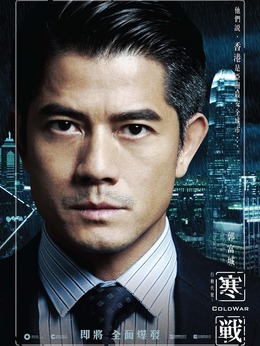 寒战_宅剧情