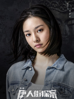 唐人街探案_宅剧情