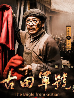 古田军号_宅剧情