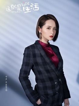 这就是生活_宅剧情