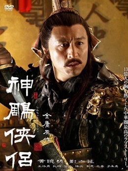 神雕侠侣_宅剧情