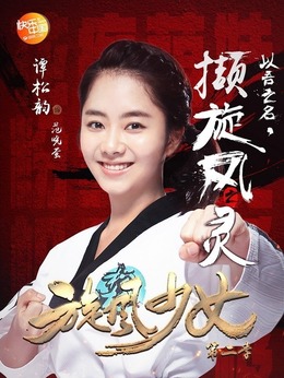 旋风少女第二季_宅剧情