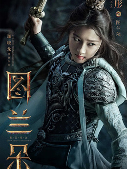 图兰朵:魔咒缘起_宅剧情