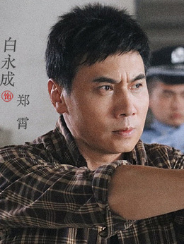 正道无敌_宅剧情