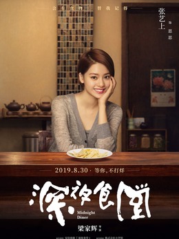 深夜食堂_宅剧情