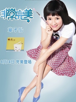 非常完美_宅剧情