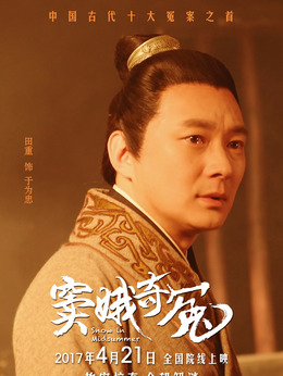 窦娥奇冤_宅剧情