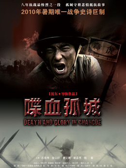 喋血孤城_宅剧情