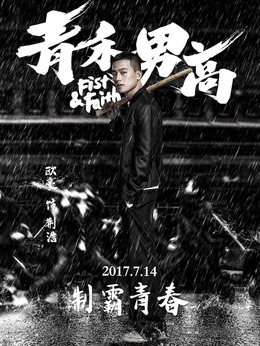 青禾男高_宅剧情