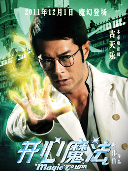 开心魔法_宅剧情