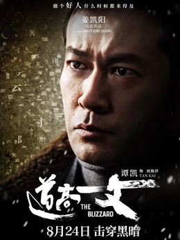 道高一丈_宅剧情