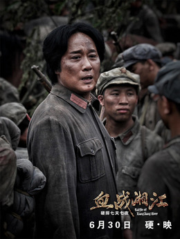 血战湘江_宅剧情