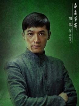 辛亥革命_宅剧情