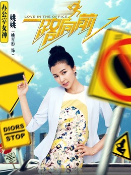 一路向前_宅剧情