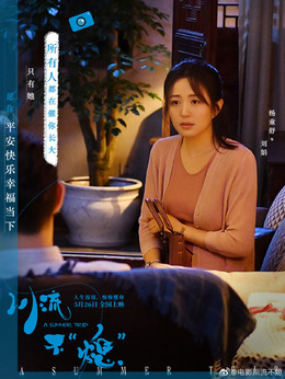 川流不“熄”_宅剧情