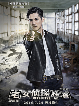 宅女侦探桂香_宅剧情