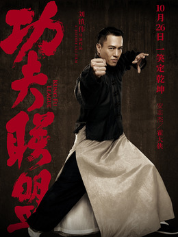 功夫联盟_宅剧情