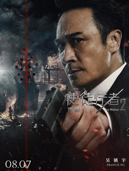 使徒行者2：谍影行动_宅剧情