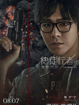 使徒行者2：谍影行动_宅剧情