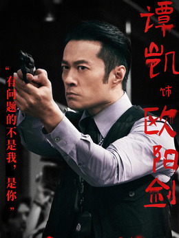 神探大战_宅剧情