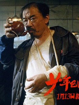 少年巴比伦_宅剧情